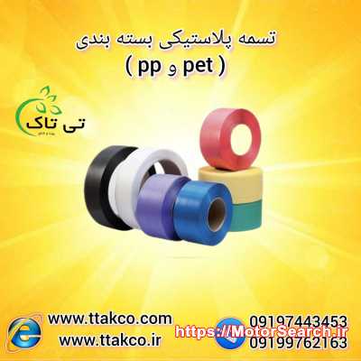 خرید تسمه پلاستیکی بسته‌بندی | مقاوم، اقتصادی و کاربردی برای صنایع مخت