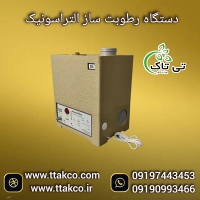 فروش رطوبت ساز گلخانه خانگی |  دستگاه مه سازالتراسونیک صنعتی