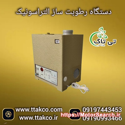 فروش رطوبت ساز گلخانه خانگی |  دستگاه مه سازالتراسونیک صنعتی