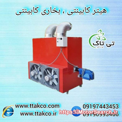 تجهیزات گرمایشی گلخانه | هیتر کارگاهی گلخانه09197443453