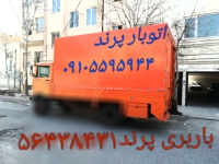 شرکت باربری پرند.۰۲۱۵۶۴۳۸۴۳۱ شماره تلفن اتوبار پرند