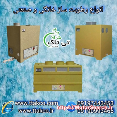 رطوبت ساز صنعتی التراسونیک 660 برای 60 متر مکعب