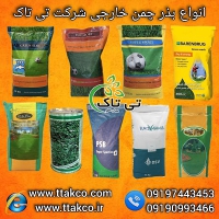 توزیع و فروش مرغوب ترین بذرو تخم چمن خارجی  در انواع مختلف 09197443453