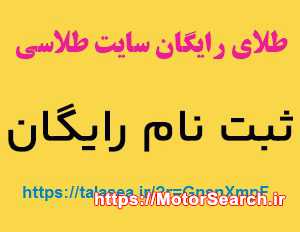 هدیه طلای رایگان سایت طلاسی و کسب درآمد - سایت طلاسی طلای رایگان میده