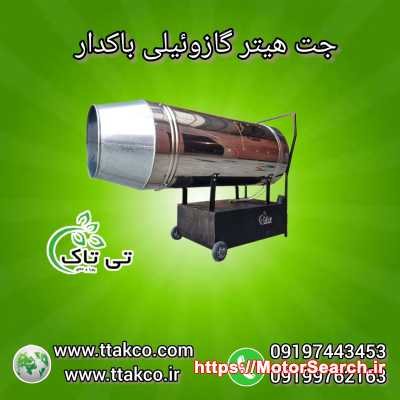 فروش جت هیتر گازوئیلی 70 هزار 09190993466