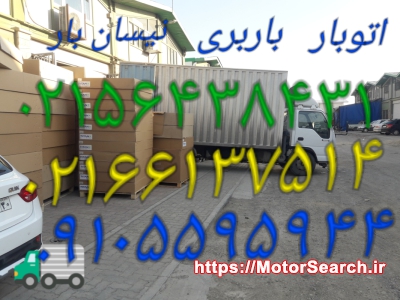 اتوبار اسلامشهر زرافشان  ۰۹۱۰۵۵۹۵۹۴۴ باربری اسلامشهر قائمیه